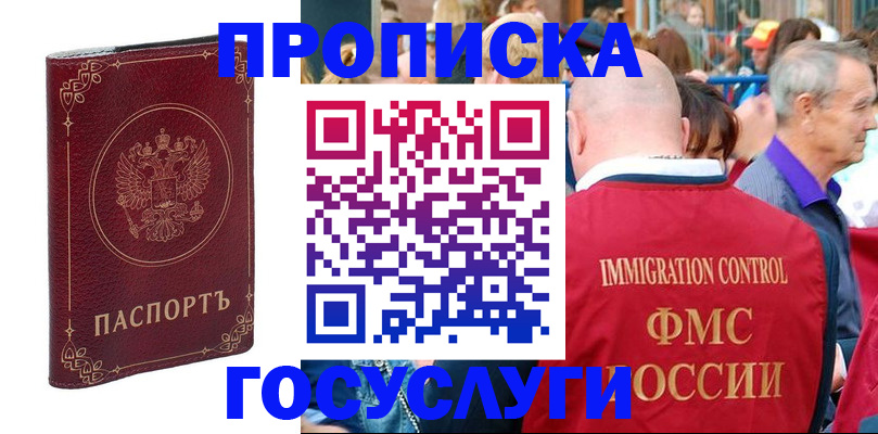 временная регистрация в квартире в Ленске